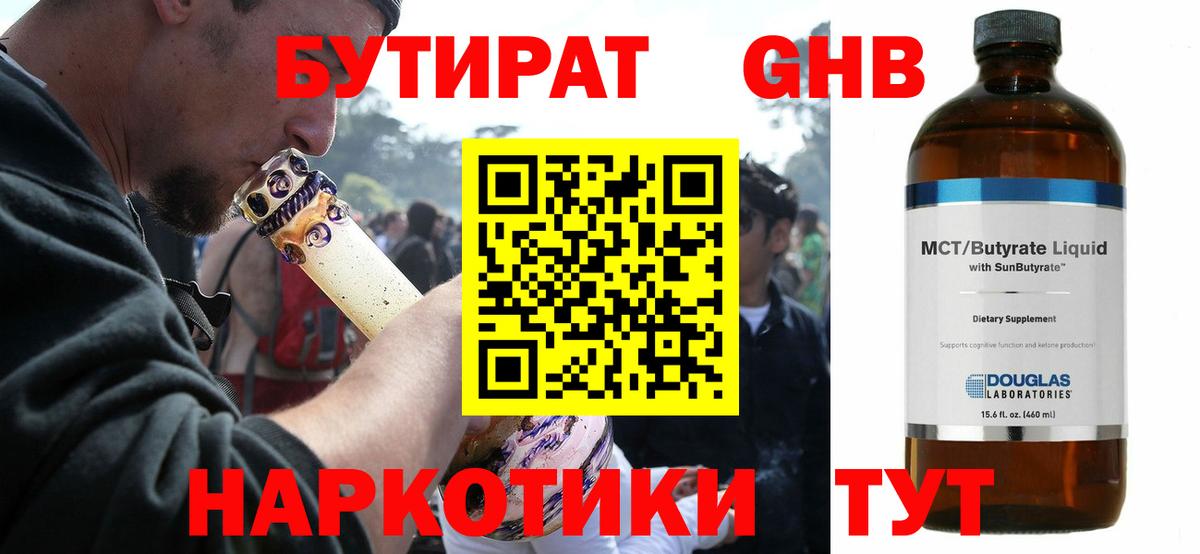 БУТИРАТ жидкий экстази  Бутират  Сосновоборск  Вход с VPN 