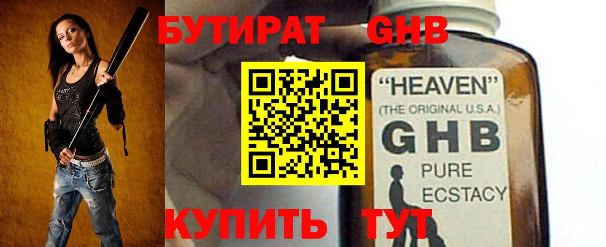 БУТИРАТ Butirat Сосновоборск