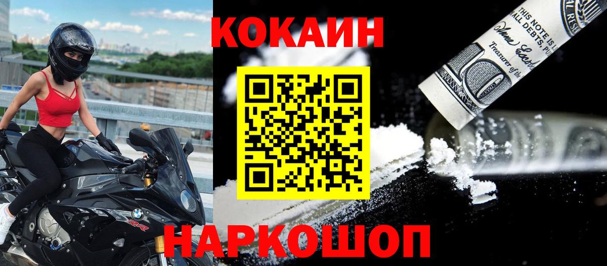 Cocaine Боливия  Cocaine 99%  Вход с VPN  Сосновоборск 