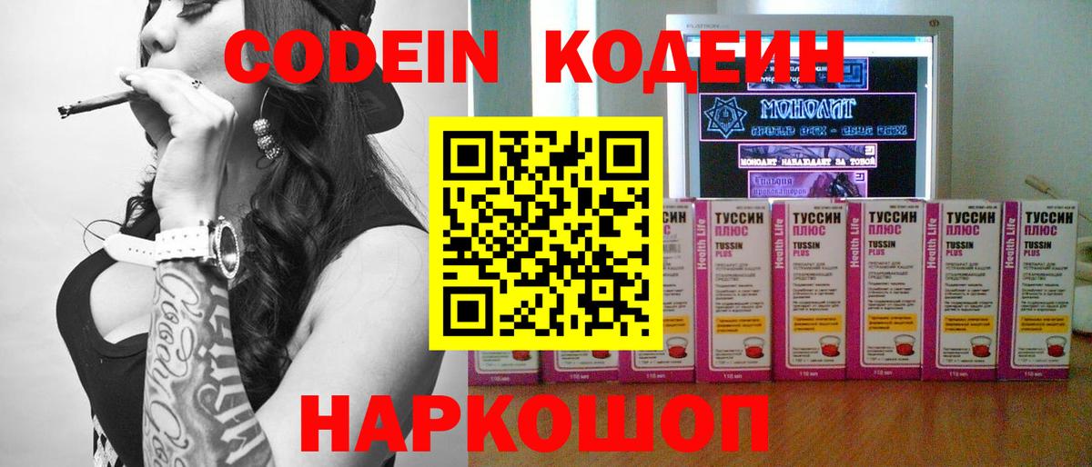 Кодеиновый сироп Lean Purple Drank Сосновоборск