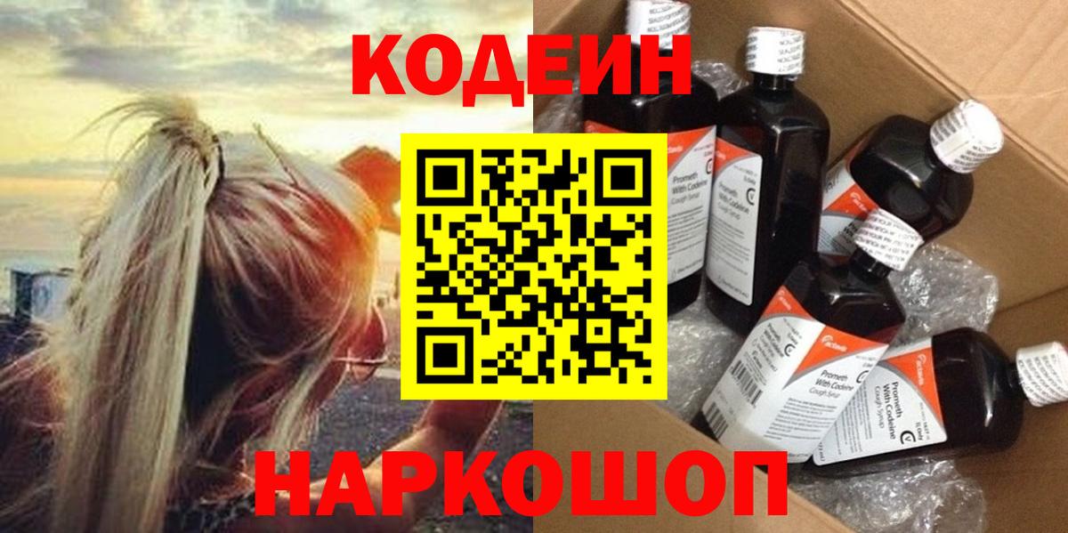 Codein напиток Lean (лин)  Вход с VPN  Сосновоборск  Кодеиновый сироп Lean Purple Drank 