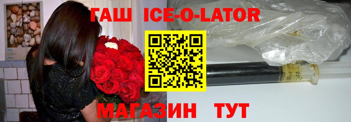 ГАШ  Вход с VPN  Гашиш Ice-O-Lator  Сосновоборск  магазин продажи наркотиков  Гашиш ice o lator 