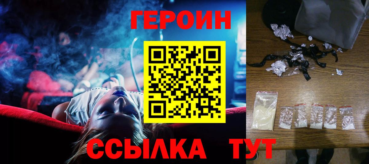 ГЕРОИН  Героин гречка  Вход с VPN  Сосновоборск 