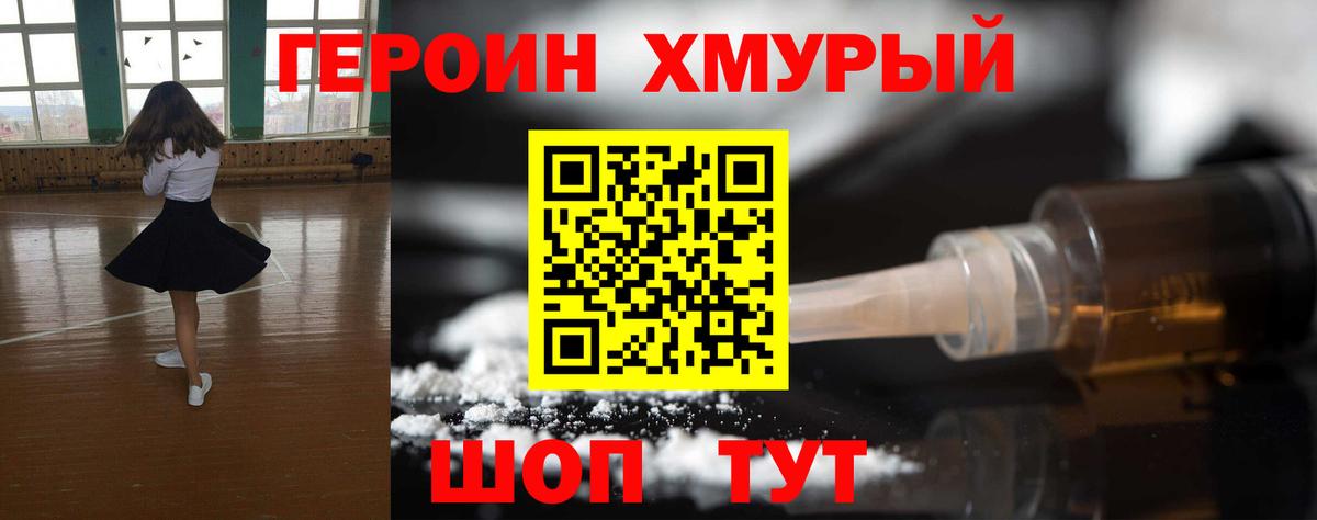 Героин гречка Сосновоборск