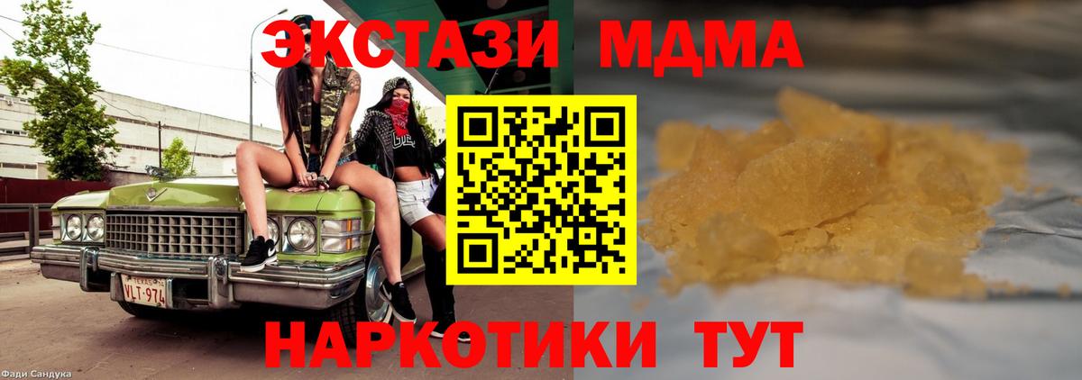 МДМА кристаллы  Вход с VPN  Сосновоборск  MDMA  МДМА Molly 