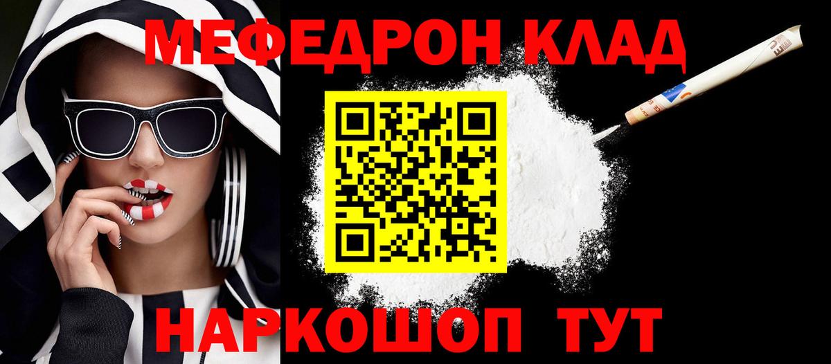 МЕФ кристаллы Сосновоборск