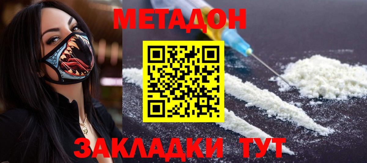 Метадон кристалл  Метадон VHQ  Сосновоборск  Вход с VPN 