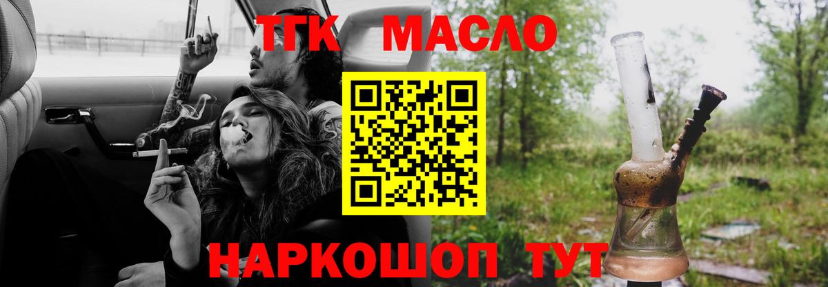 Сосновоборск  ТГК THC oil  ТГК вейп  Вход с VPN 